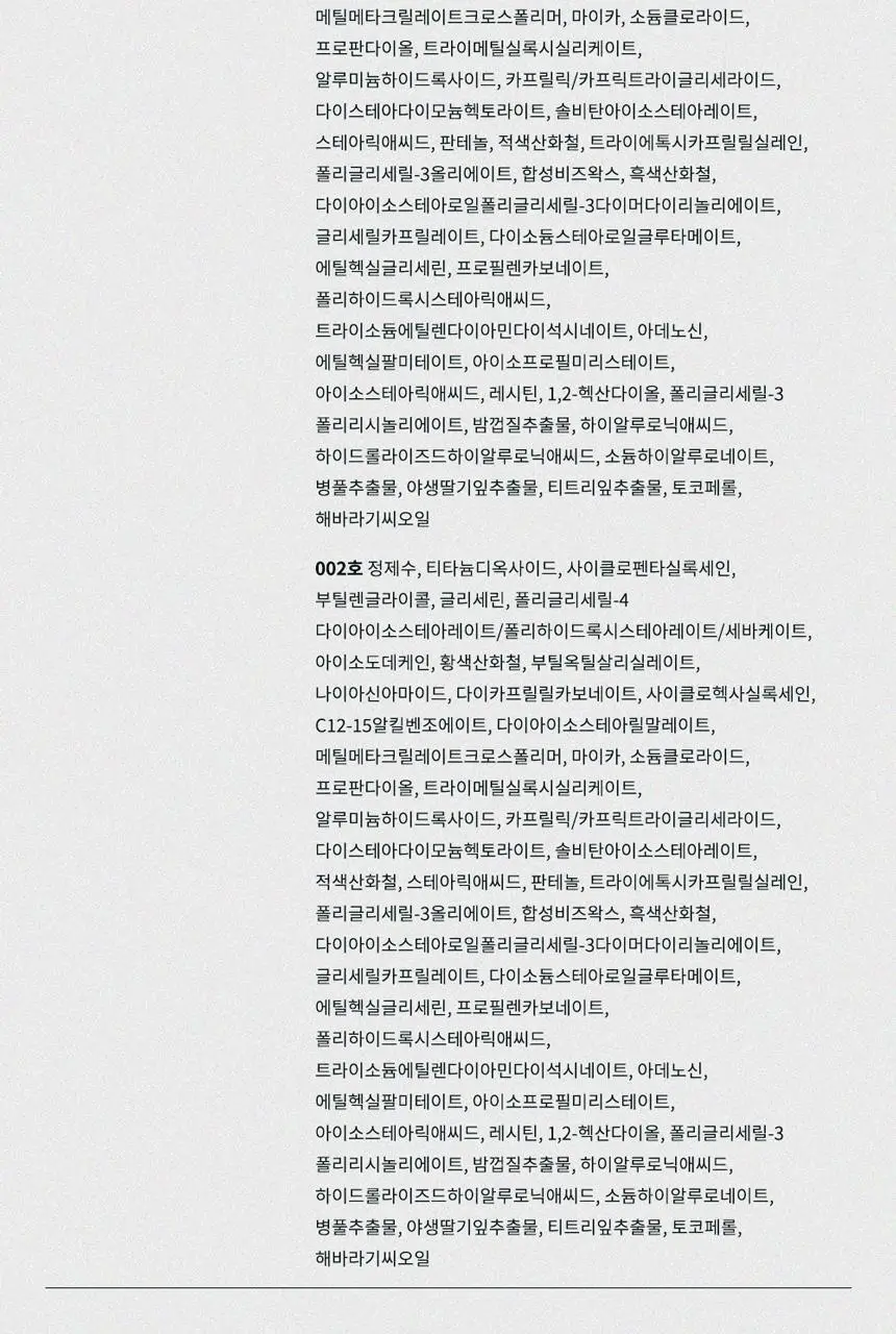 [하루종일 착붙] 원오브뎀 드 뗑 쿠션 12g(1호, 2호) 상세페이지 43